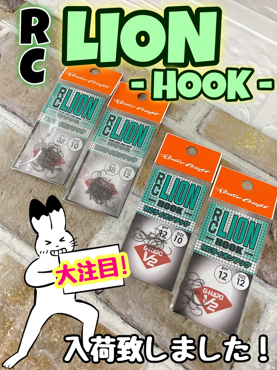 point_chibasoga's tweet photo. 皆さまこんにちは♪
釣具のポイント千葉蘇我店です🐾
【ロデオクラフト】より✨新商品✨
【ライオンフック】が入荷致しました❣️
トラウトコーナーに並んでおりますので
ぜひ!お手に取ってご覧くださいませ⸜( ´ ꒳ ` )⸝♡︎
#Rodiocraft #LIONHOOK
#ロデオクラフト #エリアトラウト https://t.co/mRW6wdvo7W