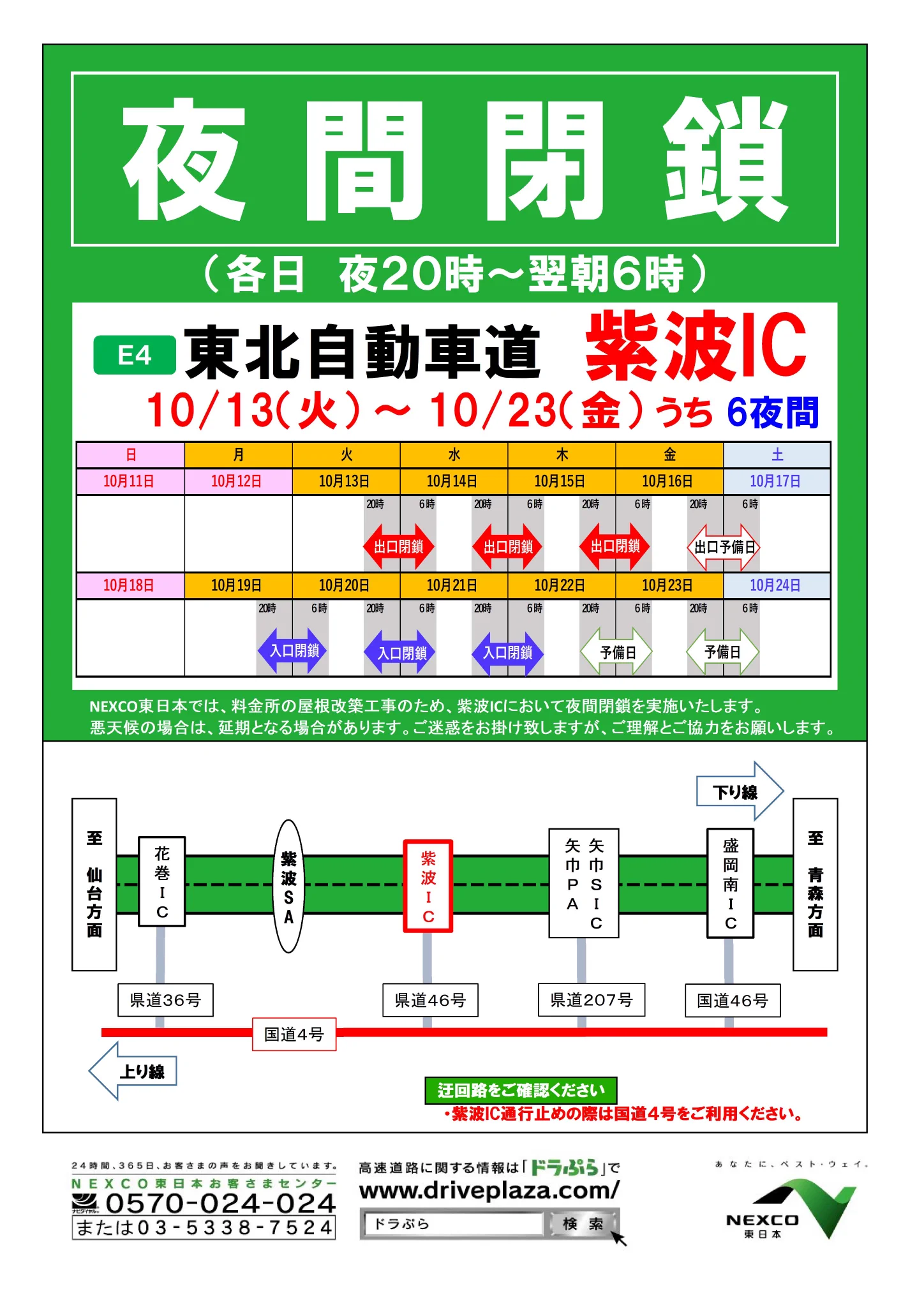 【Exitさま専用】半田入れ替え作業費 NEXCO東日本（東北） on X: 