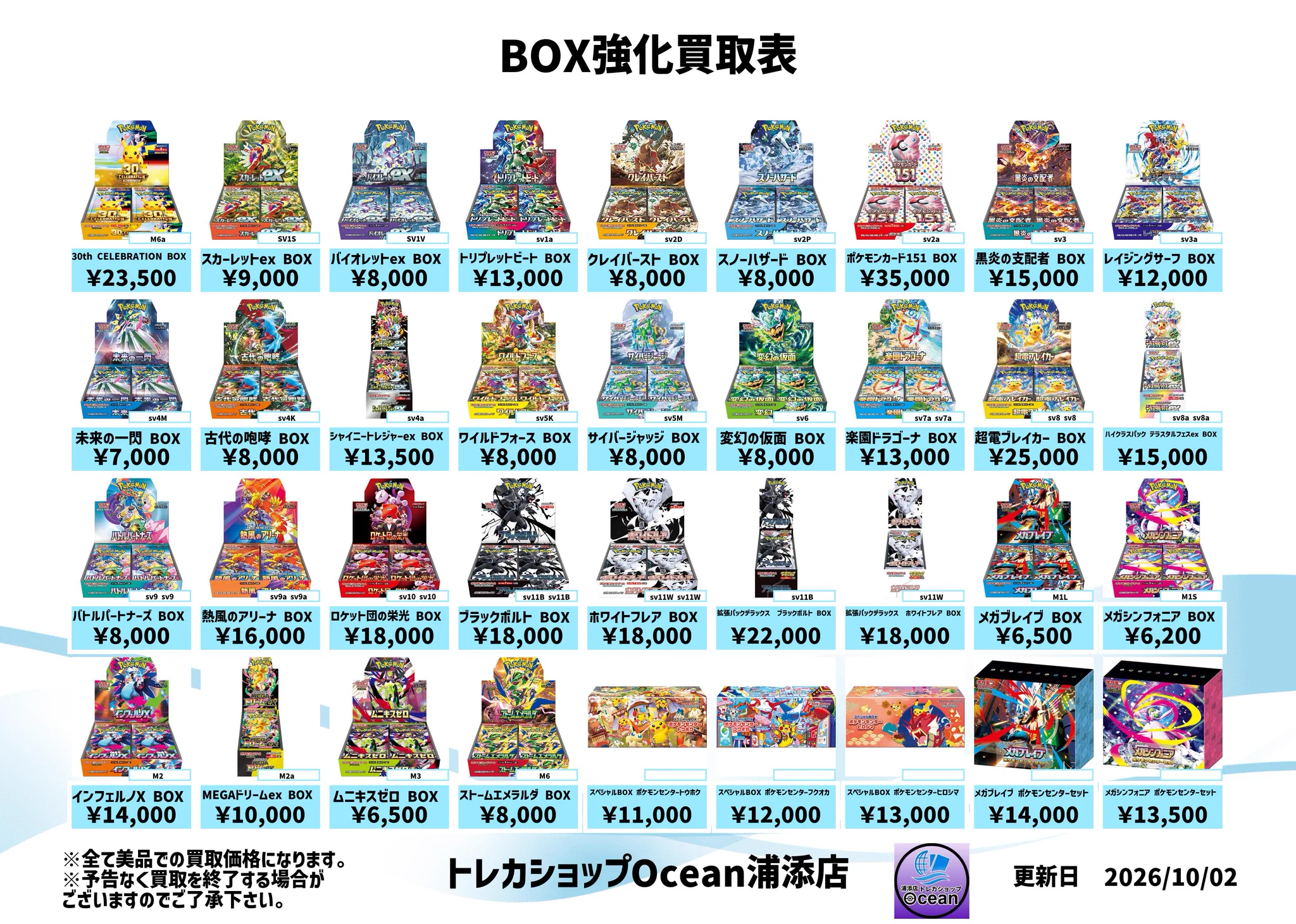 トレカショップOcean【浦添店】ポケカ/デュエマ (@OceanUrasoe) / X