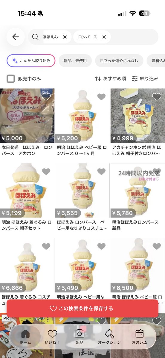 non_non_baby_'s tweet photo. 今日から発売のほほえみロンパース転売やばくない❓着せないなら買うなよ😡😡😡
転売のために買われて、本当に欲しい人が買えないのおかしすぎる😡😡😡
赤ちゃん連れor母子手帳提示で買えるようにならないかな‼️ https://t.co/0TgIdfexIy