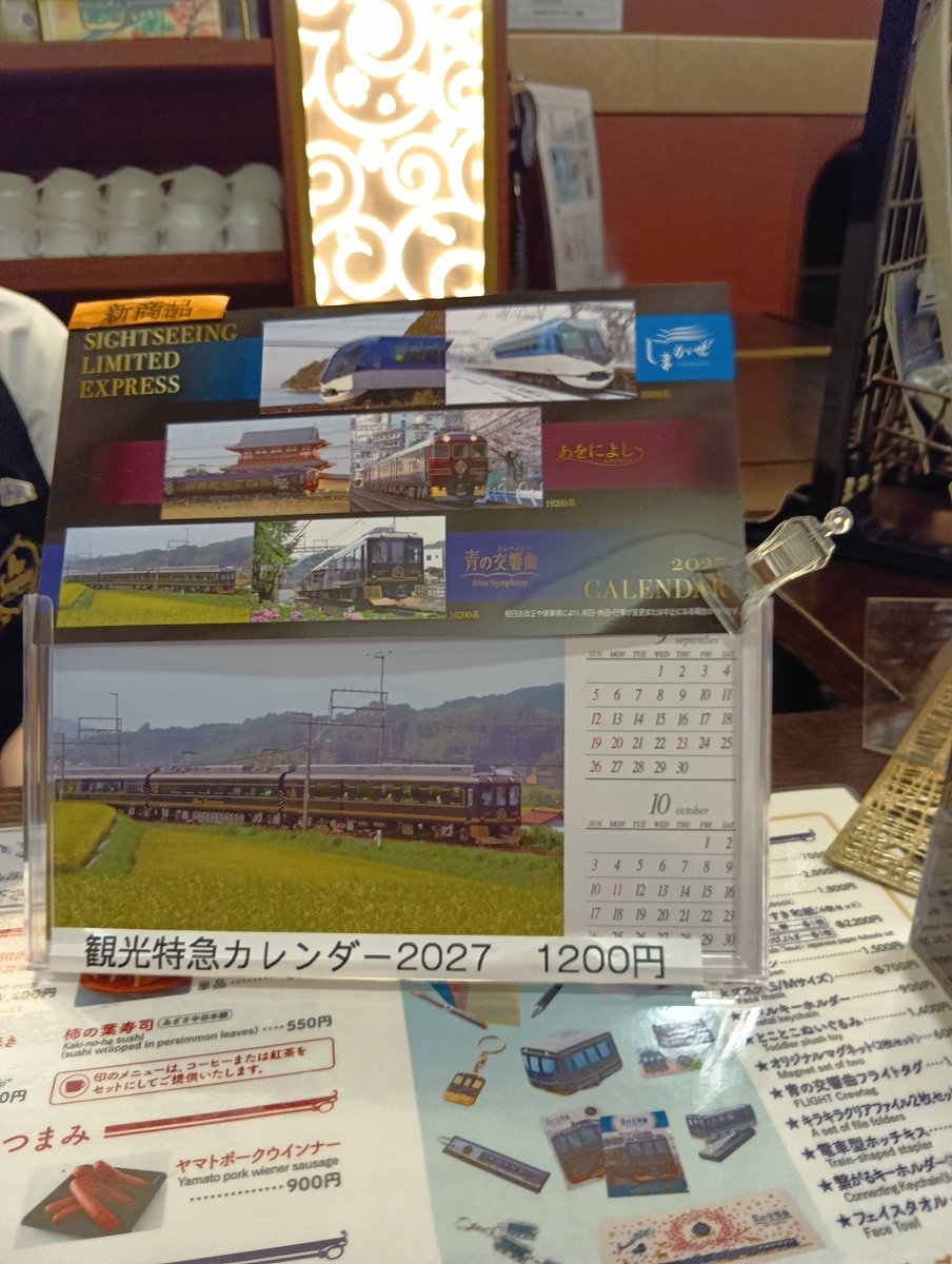 3bear15's tweet photo. 観光特急カレンダー https://t.co/RMoaPDumKu