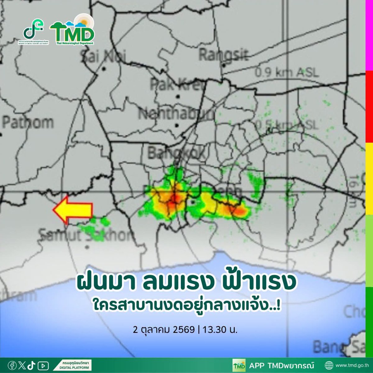 tmdthai2's tweet photo. ⛈️ ฝนมา ลมแรง ฟ้าร้องฟ้าผ่า…ใครสาบานอะไรไว้ งดอยู่กลางแจ้งก่อน 😅⚡

กลุ่มฝน เคลื่อนไปทางทิศตะวันตกอย่างช้า ๆ และขยายพื้นที่ คาดว่าอีก 1–2 ชั่วโมงจะค่อย ๆ อ่อนกำลังลง ขณะที่ช่วงเย็นยังมีโอกาสเกิดฝนได้อีก

#กรมอุตุนิยมวิทยา 
#พยากรณ์อากาศ 
#ดิจิทัลเพื่อเศรษฐกิจและสังคม https://t.co/cguhQi4jur