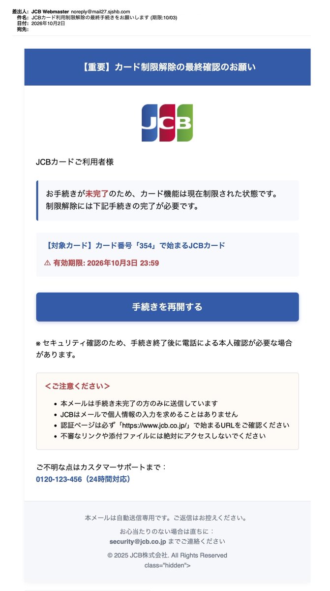 Yurinoki_Yurin's tweet photo. 🎣不可視文字系フィッシング詐欺メール💳
名義：retsambeW BCJ（JCB Webmaster）
件名：JCBカード利用制限解除の最終手続きをお願いします (期限:10/03)
From：20.42.104.21
リンク先：https://www.gyjjc .com/UP/Webmasters/MyAccounts/iss（103.226.154.99） https://t.co/iNxYeoDm1r