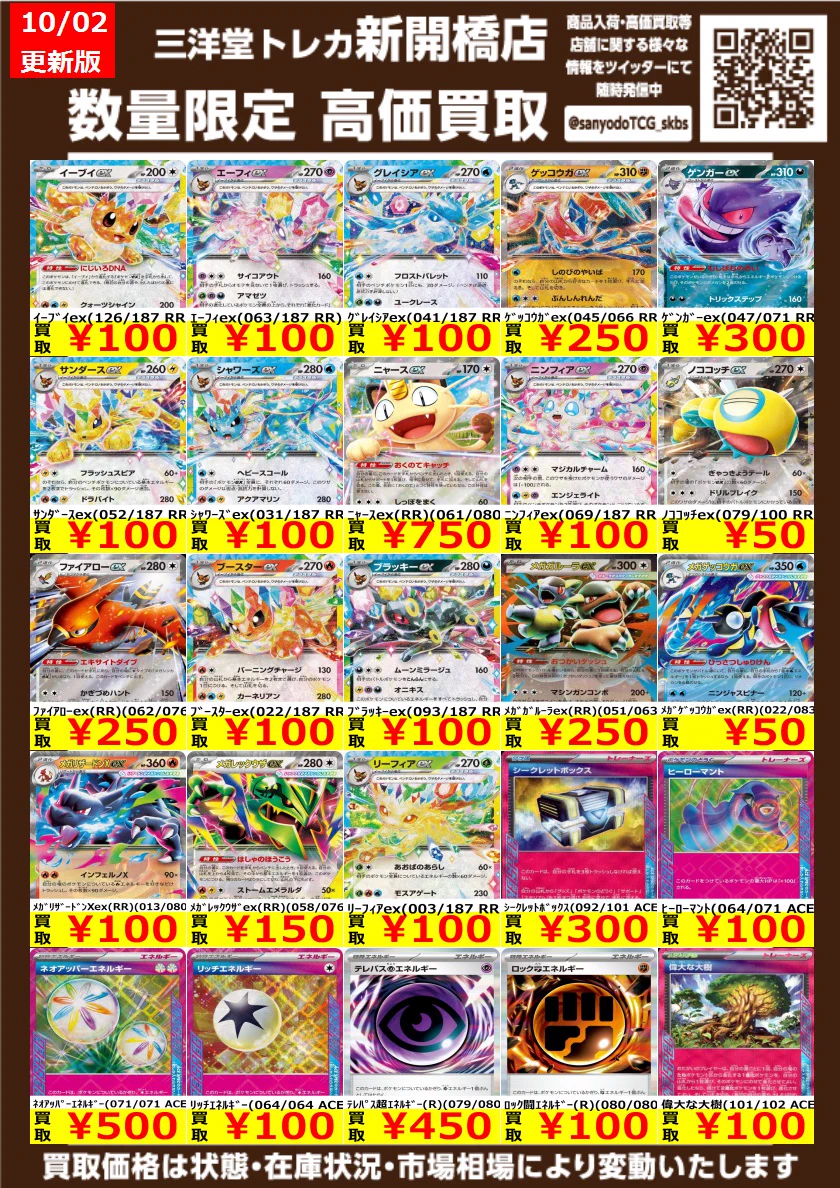 三洋堂トレカ館⭐️新開橋店⭐️トレカスタッフ募集中！！ on X