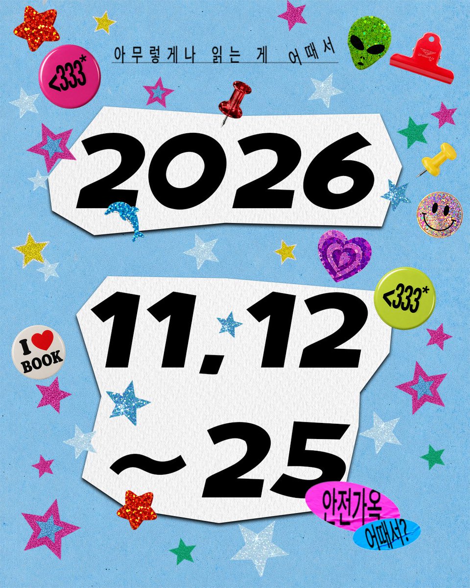 SafeHouse_kr's tweet photo. 📌 11/12(목) ~ 11/25(수) 캘(린더)박(제) 필수

똑똑- 안전가옥 도서전 기억하는 사람~? 👋
그때 그 화려하고 강렬했던 우리 부스, 다들 아직 잊지 않았죠?!

도파민 터지던 그 열기... 아직도 못 잊은 사람 나야 나 🙋‍♂️🙋‍♀️

이번엔 대체 안전가옥이 무슨 짓(?!)을 준비 중일까요?
궁금하면 일단 🗓️11/12(목) ~ 11/25(수) 시간 꼭 비워두기!!