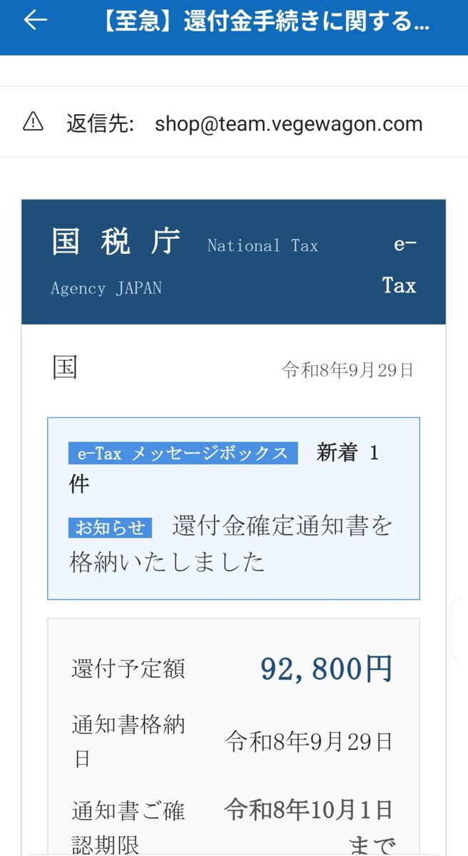 nyanberisa's tweet photo. 還付金の期限すぎてた😂
迷惑メールに入ってたからわかんなかった…あとアドレス怪しすぎ https://t.co/GKg2PZZe0P