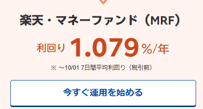 Ps500M's tweet photo. 楽天MRFいつの間にか1％超
500万だと117.8円/D（税後）

利回りが、とか、インフレ負けがとか考えず、
寝てようが、遊んでようが、100円が毎日、空からチャリンと落ちてくる投資も尊いと思う😊 https://t.co/Fqn7rlLtnq