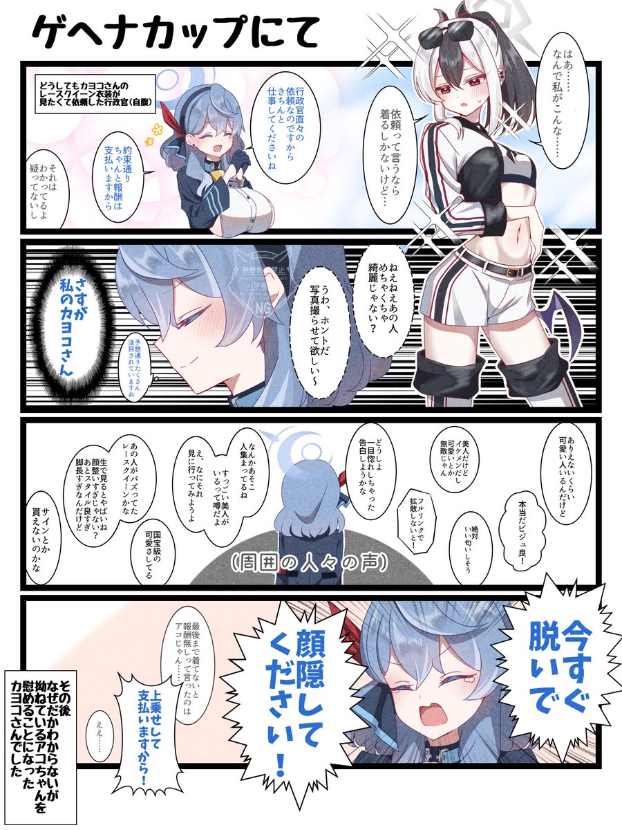 kitsunemaru_f's tweet photo. ゲヘナカップのアコカヨ https://t.co/OTgT9wqyys