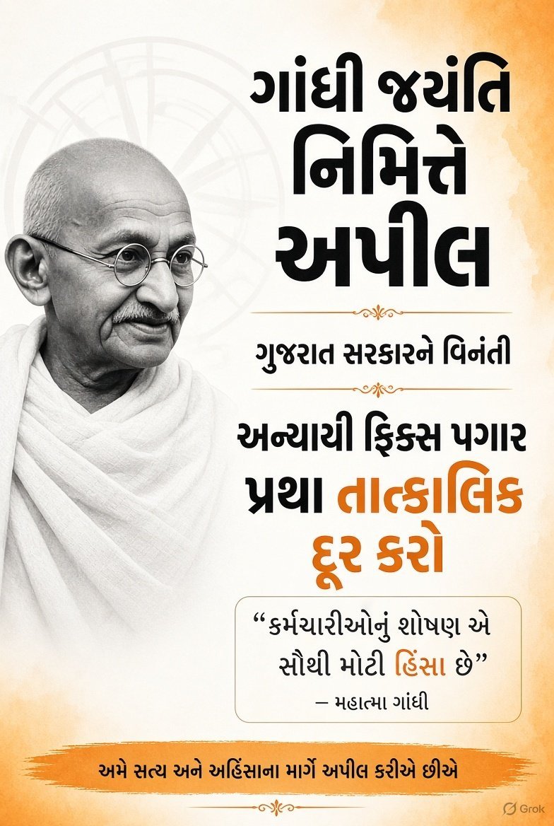 hp152999's tweet photo. ફિક્સ પે કર્મચારી નો પ્રશ્ન આંખે ઊડીને વળગે એવો છે. સરક��ર શ્રી ને વિનંતી છે કે હવે ગુજરાત દેશ માં મોડલ રાજ્ય છે દેશ માં ગુજરાત નો GDP અવ્વલ નંબર છે. તો સરકારે હવે નિર્ણય લેવાનો સમય આવી ગયો છે.@devanshijoshi71 @Jamawat3 @CMOGuj @PMOIndia @sanghaviharsh
#RemoveFixPaygujrat https://t.co/rIVrw3DxAH
