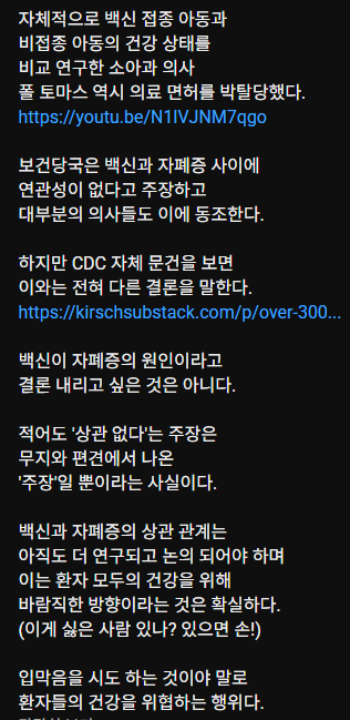 ccpoutAhn's tweet photo. 🚨 백신과 자폐증에 관한 내용입니다!!!

- 닥터 조 -
트럼프의 행정명령으로 지금 '자폐증'에 대한 
활발한 연구가 진행 중이고 2달안에 명확한
결과가 발표될 예정입니다.!!!!

의사들의 입막음 = 환자의 생명 위협 https://t.co/fmiZ6RCRZw