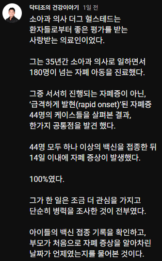 ccpoutAhn's tweet photo. 🚨 백신과 자폐증에 관한 내용입니다!!!

- 닥터 조 -
트럼프의 행정명령으로 지금 '자폐증'에 대한 
활발한 연구가 진행 중이고 2달안에 명확한
결과가 발표될 예정입니다.!!!!

의사들의 입막음 = 환자의 생명 위협 https://t.co/fmiZ6RCRZw
