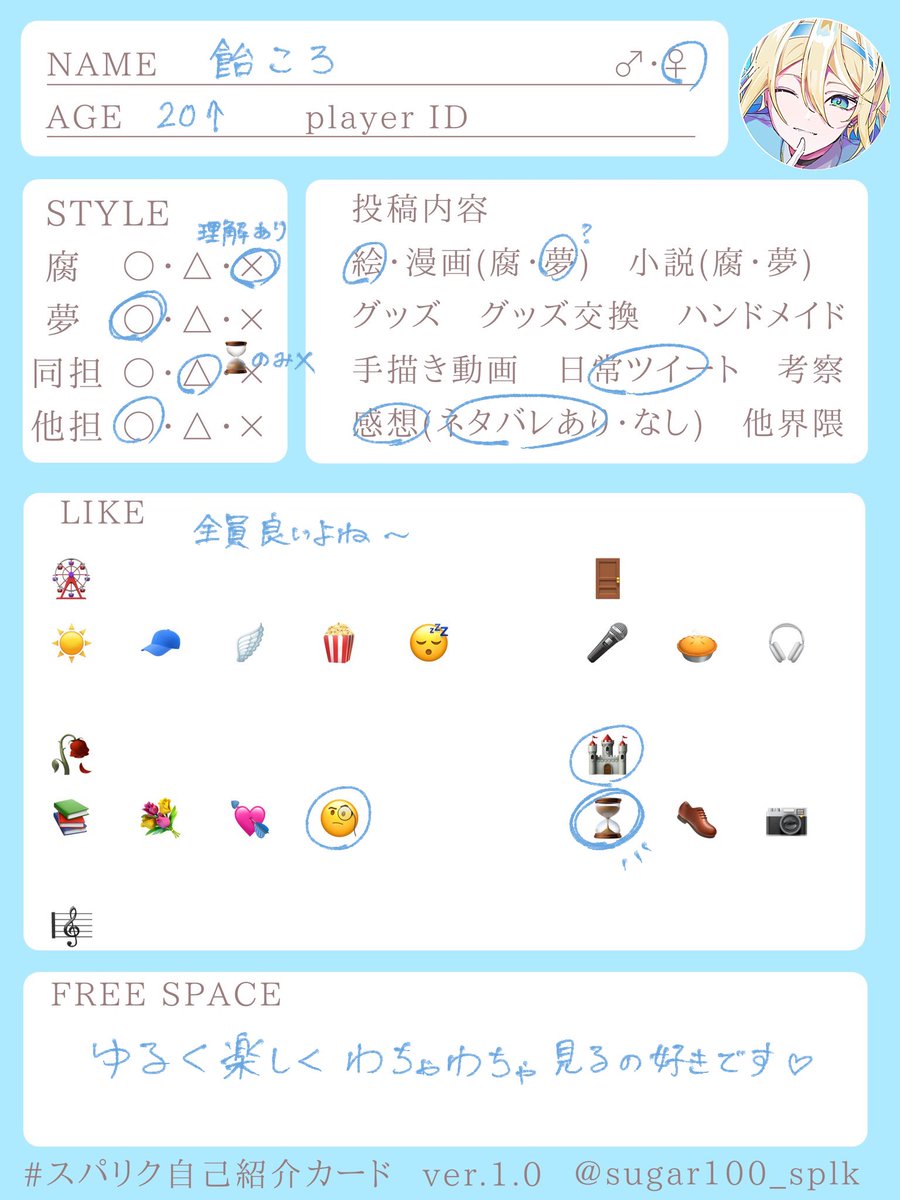 amekoro_splk's tweet photo. ﾘﾄﾘﾝ作ったので上げ直しです
カードお借りしました！
ゆるくたくさんお話したいです✧*｡

🏰https://t.co/b5g0P3cHes⏳

 #スパリク好きさんと繋がりたい
 #スパリク好きな人と繋がりたい
 #スパリク夢女子さんと繋がりたい
 #スパリク自己紹介カード https://t.co/8CZ3CdUrcU