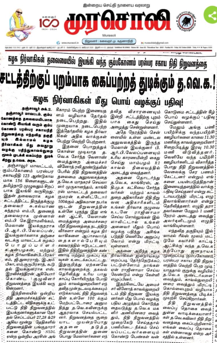 marimithra's tweet photo. இன்றைய முரசொலியில் https://t.co/bcNXuFtCsH