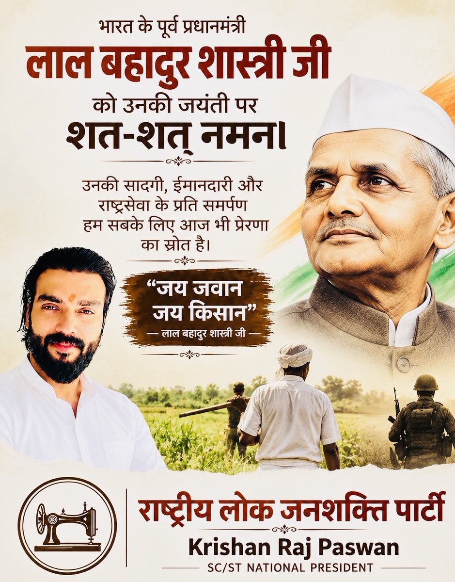 KrishanRajRLJP's tweet photo. Lal Bahadur Shastri ji ki Jayanti par unhe koti-koti naman. Unki saadgi, imaandari aur rashtraseva ke prati samarpan hum sabke liye sadaiv prerna ka srot rahega. 🇮🇳🙏

#ShastriJayanti #LalBahadurShastri #JaiJawanJaiKisan #JaiHind https://t.co/hkYYhZW2SS