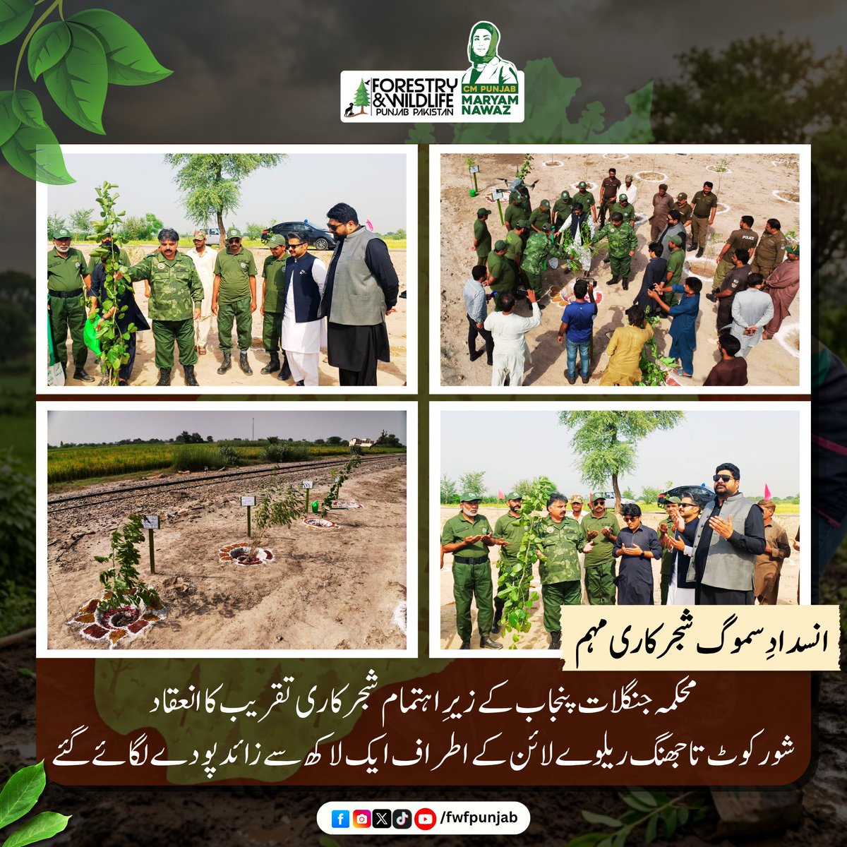 fwfpunjabpk's tweet photo. سموگ کے خاتمے کے لیے شجرکاری مہم!
شورکوٹ تا جھنگ ریلوے لائن کے اطراف ایک لاکھ سے زائد پودے لگائے گئے۔
.
@SmogUnitpndgop
#FightSmog #GreenPunjab #treeplanting #cleanair #fwfpunjab #GovtOfPunjab https://t.co/pRKBaIAg6W