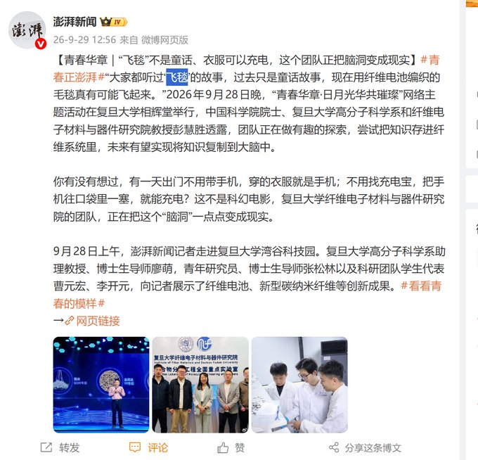 Reptarnecr's tweet photo. 报纸刚刚报道，复旦大学竟然研发出了一种类似飞毯的装置。现在，中国人真的会飞了！这故事太不可思议了！一个真正的中国人居然能讲出飞行的故事！简直就像哈利·波特的故事一样，外国人也能看懂。
https://t.co/ey39lwEPgc https://t.co/hSlPdCHTX6