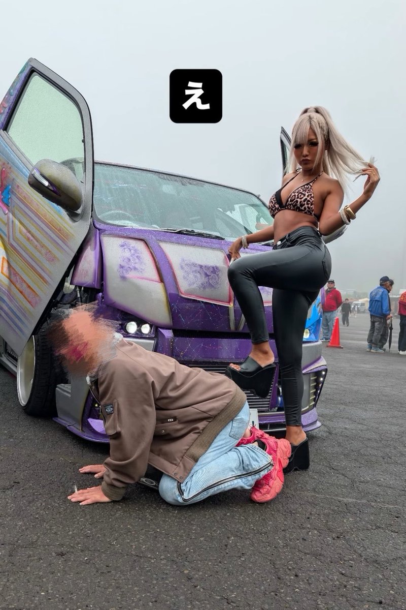 8008Piko's tweet photo. 車イベントのツーショット撮る時
踏んでって絶対１回は言われる🤣 https://t.co/EWj9IlhOJe