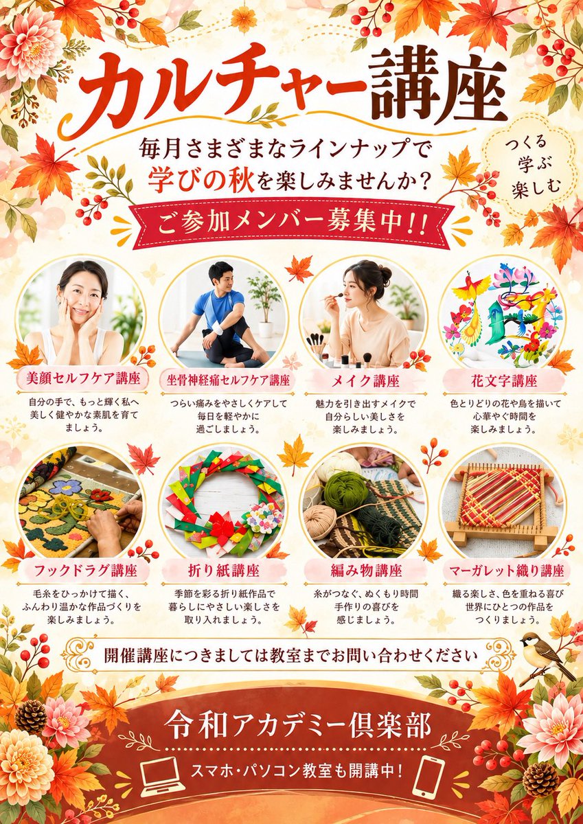 IT37812831's tweet photo. 🍁10月入会キャンペーン🍁
✨学びの秋にスキルアップ✨

🖥️パソコンで仕事活用！
📱スマホで生活を便利に！
🧶カルチャーで趣味を充実！

お気軽にお声掛けください♪
https://t.co/SW1dymo5bP

#江東住吉 #パソコン教室 #スマホ教室 #半蔵門線 #都営新宿線 https://t.co/9gUziJoEqc