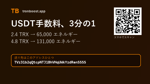 brooktombsdsy's tweet photo. エネルギーの自動販売機です。TRXを入れると、エネルギーが出てきます。
2.4 TRX → 65,000 エネルギー（1時間）

TRXの送り先はここ
アドレス : TVz31b2qQtcpNTJ1BhVHqUWkYzdRenSSSS

長いアドレスはプロフのリンクからコピー

#手数料安い #アルトコイン #ビットコイン価格 https://t.co/9dF8rpHQog