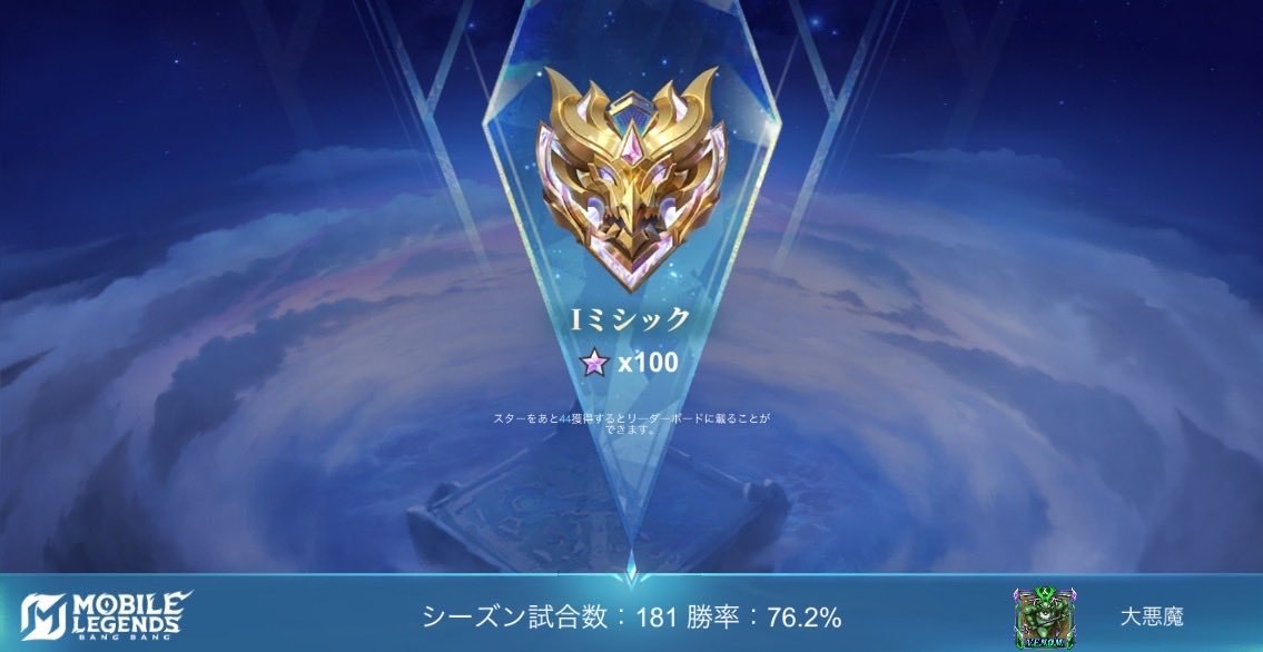 elf_yp's tweet photo. Iミシック到達！
過去一の勝率で駆け上がった
しばらくはランク当たらないだろうなあ https://t.co/U2BzQCGvrh