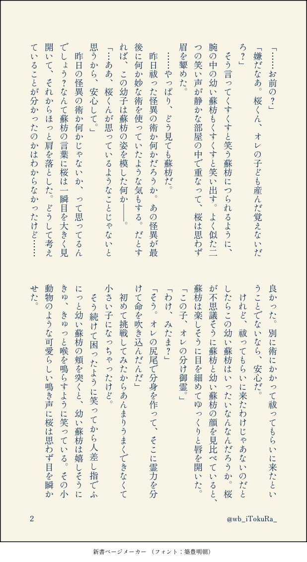 wb_iTokuRa_'s tweet photo. 10月すおさくオンリー間に合えばこんな感じの無配が出ます！！☯️🫖🌸の🦊🫖の分け御霊であるｼｮﾀの🦊🫖くんが🌸くんを可愛さでタジタジにするお話し！！！✊✨ https://t.co/6MEJMiouoG