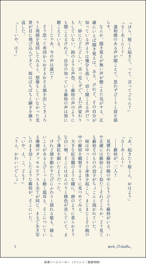 wb_iTokuRa_'s tweet photo. 10月すおさくオンリー間に合えばこんな感じの無配が出ます！！☯️🫖🌸の🦊🫖の分け御霊であるｼｮﾀの🦊🫖くんが🌸くんを可愛さでタジタジにするお話し！！！✊✨ https://t.co/6MEJMiouoG