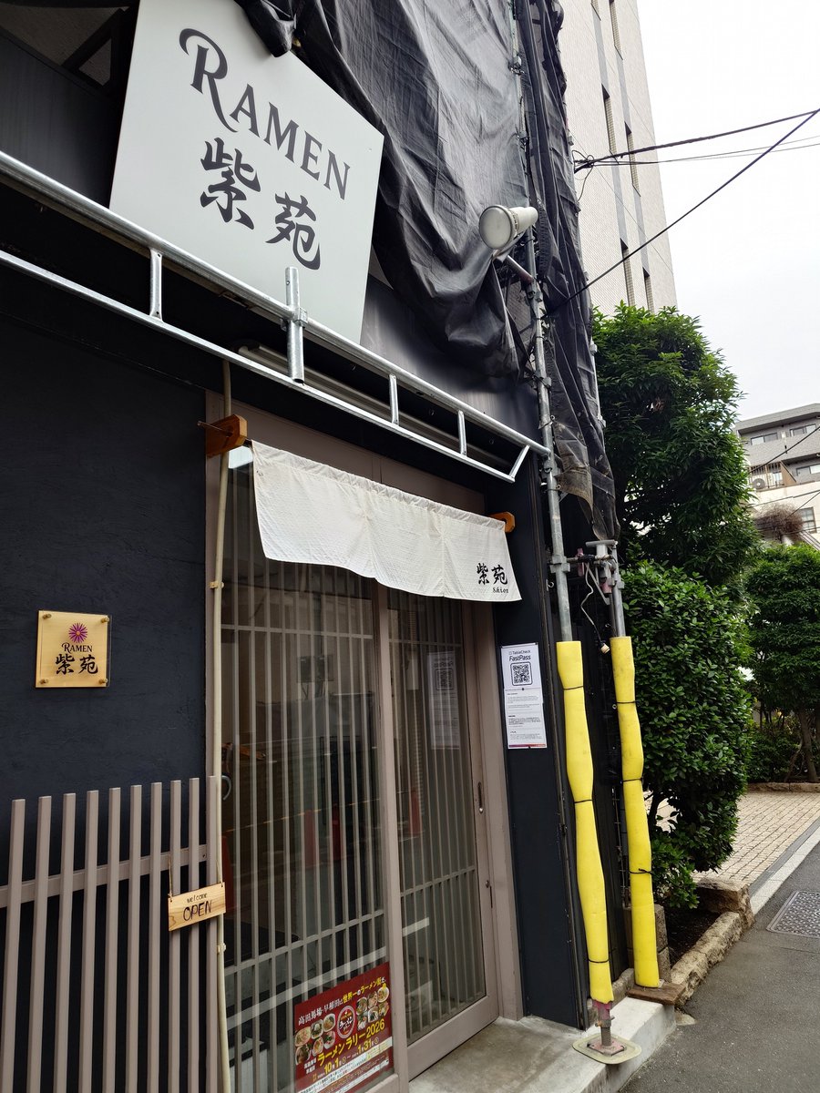 jun_k_box's tweet photo. 2026年、ラーメン
47杯目、RAMEN 紫苑(高田馬場)
味玉塩拉麺(1450円) https://t.co/7A2AIGRBth