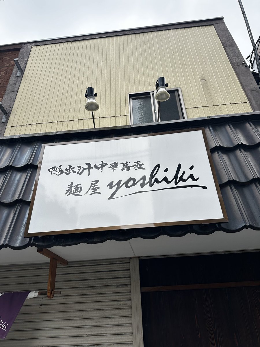 Magata27559's tweet photo. #2026年259杯目
#鴨出汁中華蕎麦麺屋yoshiki
#新小岩麺屋一燈系譜名店念願の初訪問
#特製最上鴨合盛りつけ麺醤油
#麺２種類食べられる喜び
#蕎麦風全粒粉中細ストレート
#うどんライク平打ち太ストレート
#山形県産最上鴨出汁
#新小岩ラーメン
#葛飾区ラーメン https://t.co/yRMHyNl6B9