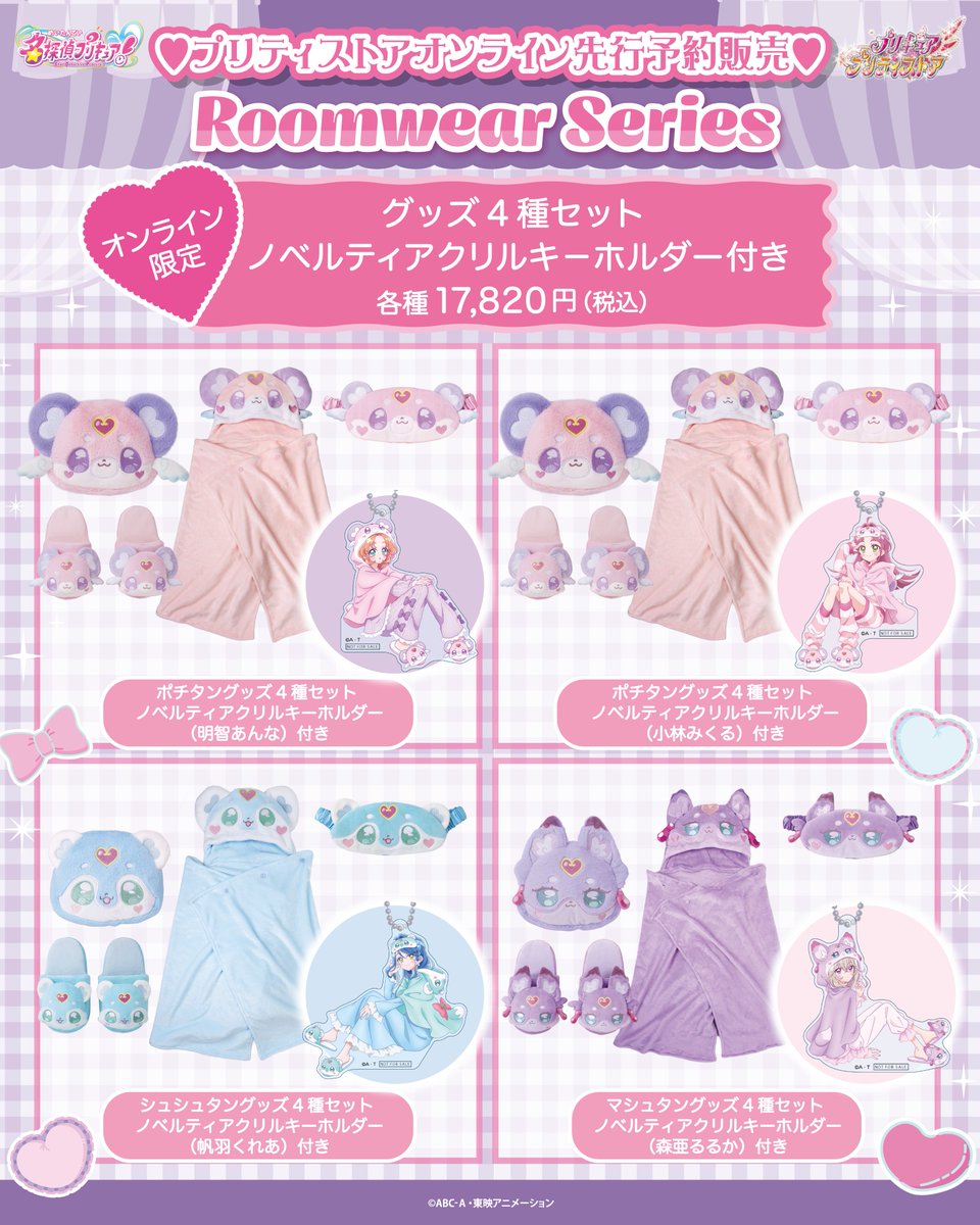 pps_as's tweet photo. 【新商品のお知らせ・プリティストアオンライン】

─── ✧─ ✧ ◦ ° ˚ ° ◦♡◦ ° ˚ ° ◦ ✧ ─✧───
『名探偵プリキュア！』より、
🫧ルームウェアシリーズ🫧がオンライン先行で明日から予約開始🤍🤍🤍
─── ✧─ ✧ ◦ ° ˚ ° ◦♡◦ ° ˚ ° ◦ ✧ ─✧───

商品ラインナップをご紹介💖
ノベルティアクリルキーホルダーがセットになったグッズ4種セットも登場🍀

明日から予約スタート❣️

💗取扱店舗
プリティストアオンライン：10月9日(金)13:00～ 予約販売開始

#たんプリ #プリキュア #プリティストア #プリティストアオンライン