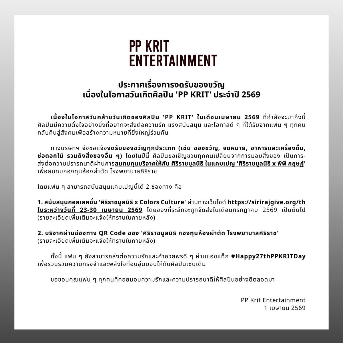 _muffinp's tweet photo. เป็นศิลปินที่ไม่เคยอยากได้อะไรจากแฟนคลับเลยจิงๆคับ วันเกิดบิวกิ้นพีพีงดรับของขวัญ น้องพีพีให้แฟนๆสมทบทุนบริจาคเพื่อห้องผ่าตัด ของพี่กิ้นเข้ากองทุนเพื่อการรักษาผู้ป่วยมะเร็งโรงพยาบาลศิริราช ขอให้สองเด็กถูกรักเยอะๆสมกับความแสนดีของหนูเลยเน้อ🤲🏻🧡🤍🥹 https://t.co/0V09tnvFyQ