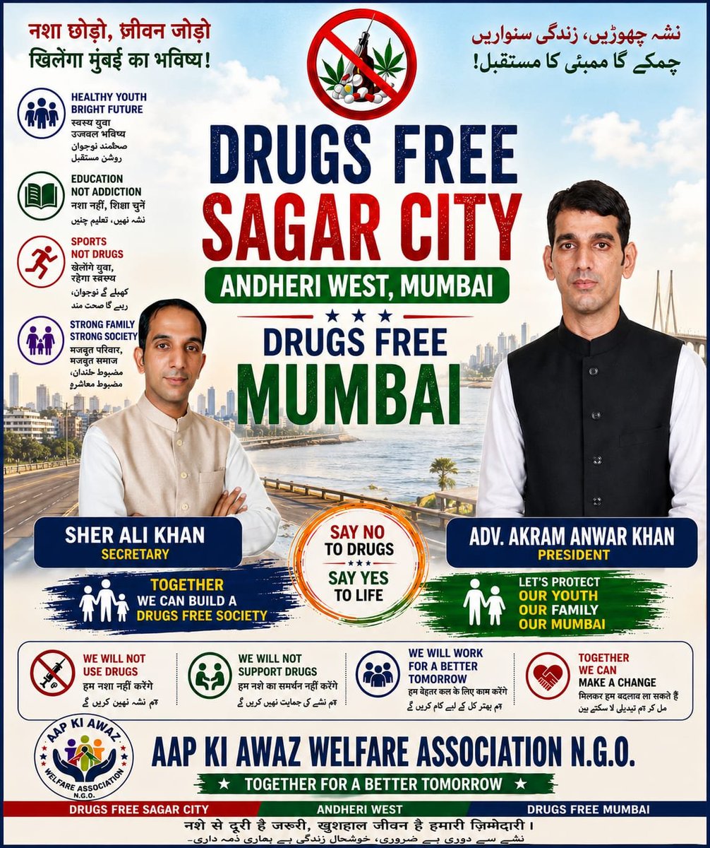 AKRAMKH13891000's tweet photo. Please Support This Movement

 Drugs Free Sagar City Andheri West Mumbai  And Drugs Free mumbai 

समाज के लिए लड़ो
लड़ नहीं सकते तो लिखो

लिख नहीं सकते तो बोलो
बोल नहीं सकते तो साथ दो 

साथ भी नहीं दे सकते तो जो समाज की लड़ाई लड़ रहा है उनका सहयोग करो

ये भी न कर सको तो उनका मनोबल न गिराओ क्योकि वो आपके हिस्से की लड़ाई लड़ रहा हैं.

DUA MEIN YAAD RAKHNA

ADV AKRAM ANWAR KHAN 

PRESIDENT. 
AAP KI AWAZ WELFARE ASSOCIATION  (N.G.O) MUMBAI

9833198350
9619074402

DRUGS FREE SAGAR CITY ANDHERI WEST MUMBAI AND DRUGS FREE MUMBAI
@DcpWestZone2 @CMOMaharashtra @PMOIndia @CPMumbaiPolice @MumbaiPolice @DGPMaharashtra @rashtrapatibhvn @maha_governor