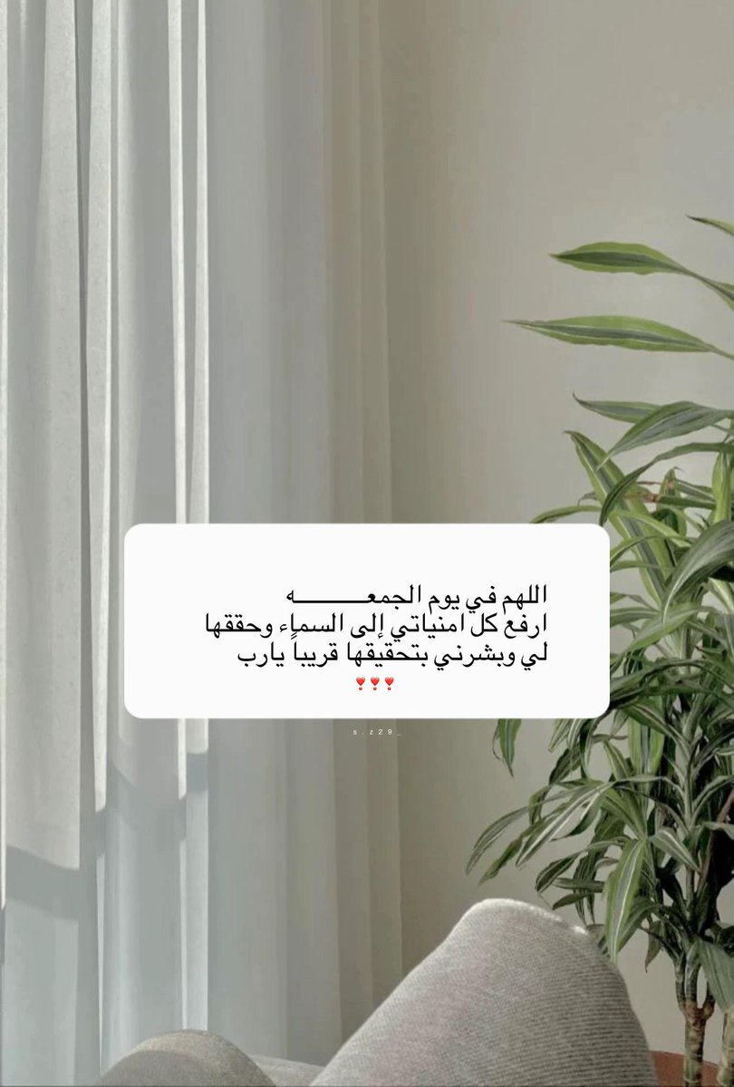 i2lssf's tweet photo. اللّهُمّ في يوم الجُمعة
اجعل كلّ حياتنا في رحاب قولك
﴿ فَرِحِينَ بِمَا آتَاهُمُ اللَّهُ مِن فَضْلِهِ ﴾
#يوم_الجمعة https://t.co/GTa6IhIVzo