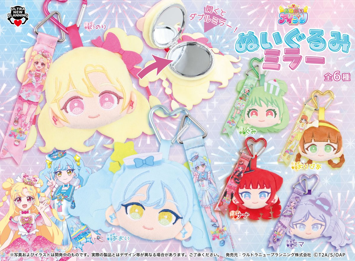 UNP_PRIZE's tweet photo. 🎀新商品のお知らせ⭐
 
#おねがいアイプリ ぬいぐるみミラー
 
 『おねがいアイプリ』からぬいぐるみミラーが登場❣
 コンパクト仕様になっているよ❤
 ゲットして、オシャレな私に大変身しちゃおう✨
 
 💗10/8（木）より順次入荷💙
 
#アイプリ
#プリティーシリーズ https://t.co/3OiwrAqkF7