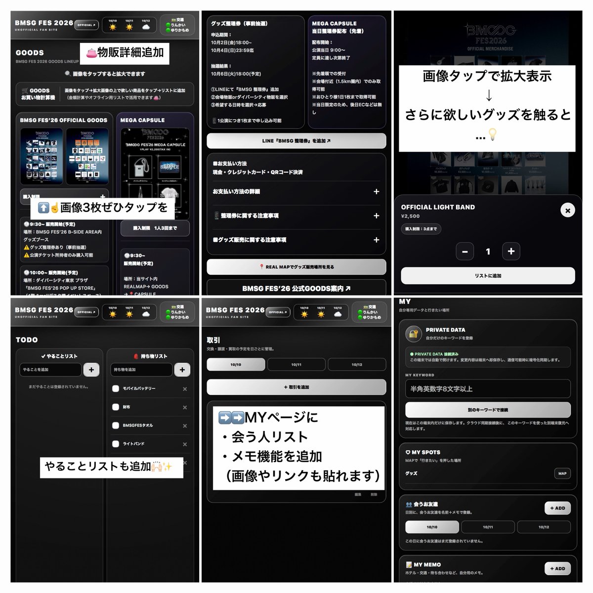 ru_i_61's tweet photo. BMSG FES'26に向けて、
あったらいいな〜を元に内容アプデしました📱🆙
（全ページ更新済🙆‍♀️）

特に、MAP📍に「トイレ🚻＆メインのフォトスポットのみ」混雑状況を共有し合える機能を追加しました🙂‍↕️
良ければ、当日ポチッと☝️教えてもらえたら嬉しいです🙌🏻✨

MAP📍やリストなどは、オフラインでも見ることが出来るままです🫶🏻🩶

🔗https://t.co/Shu5Dh6enR