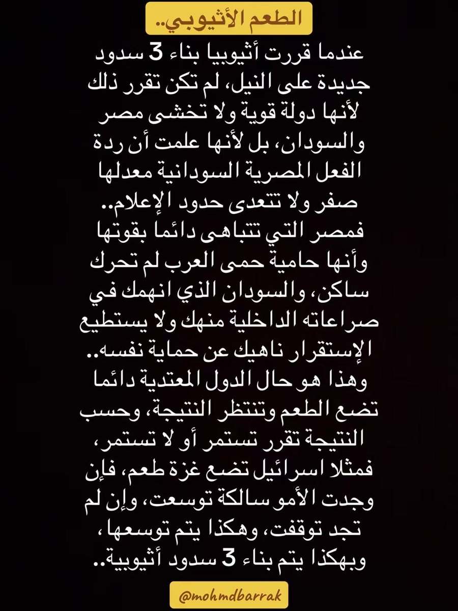 mohmdbarrak's tweet photo. الطعم الأثيوبي.. https://t.co/teH344D7Gs