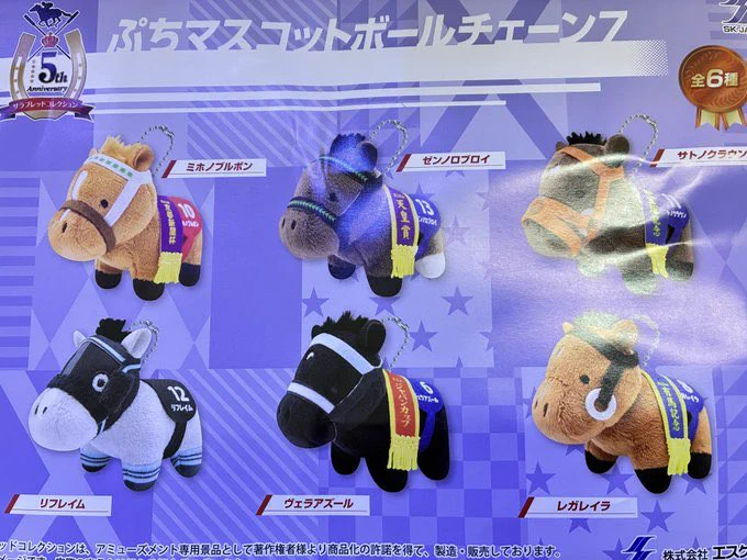 サラブレッドコレクション ぷちマスコットボールチェーン 全6種セット タイステ旭店 on X: 