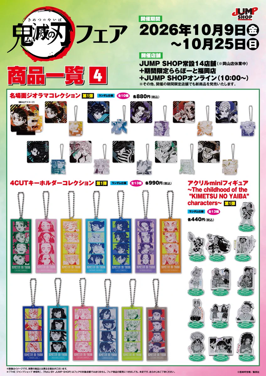 鬼滅の刃最新情報＆グッズ情報@きめつねっと (@kimetsu_goods23) / X