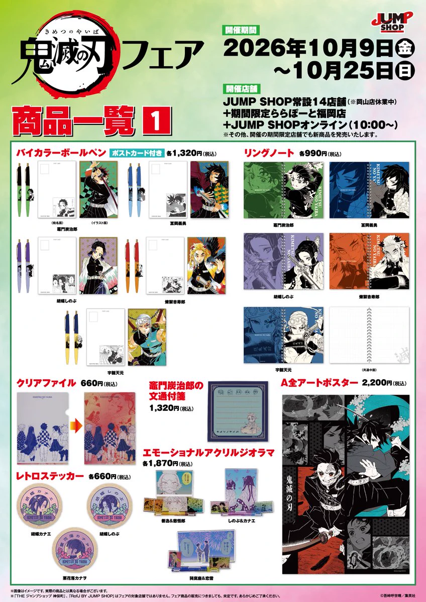 鬼滅の刃　非売品　ジャンプショップ店舗限定　アートボード　未開封 ジャンプショップ JUMP SHOP【公式】 on X: 