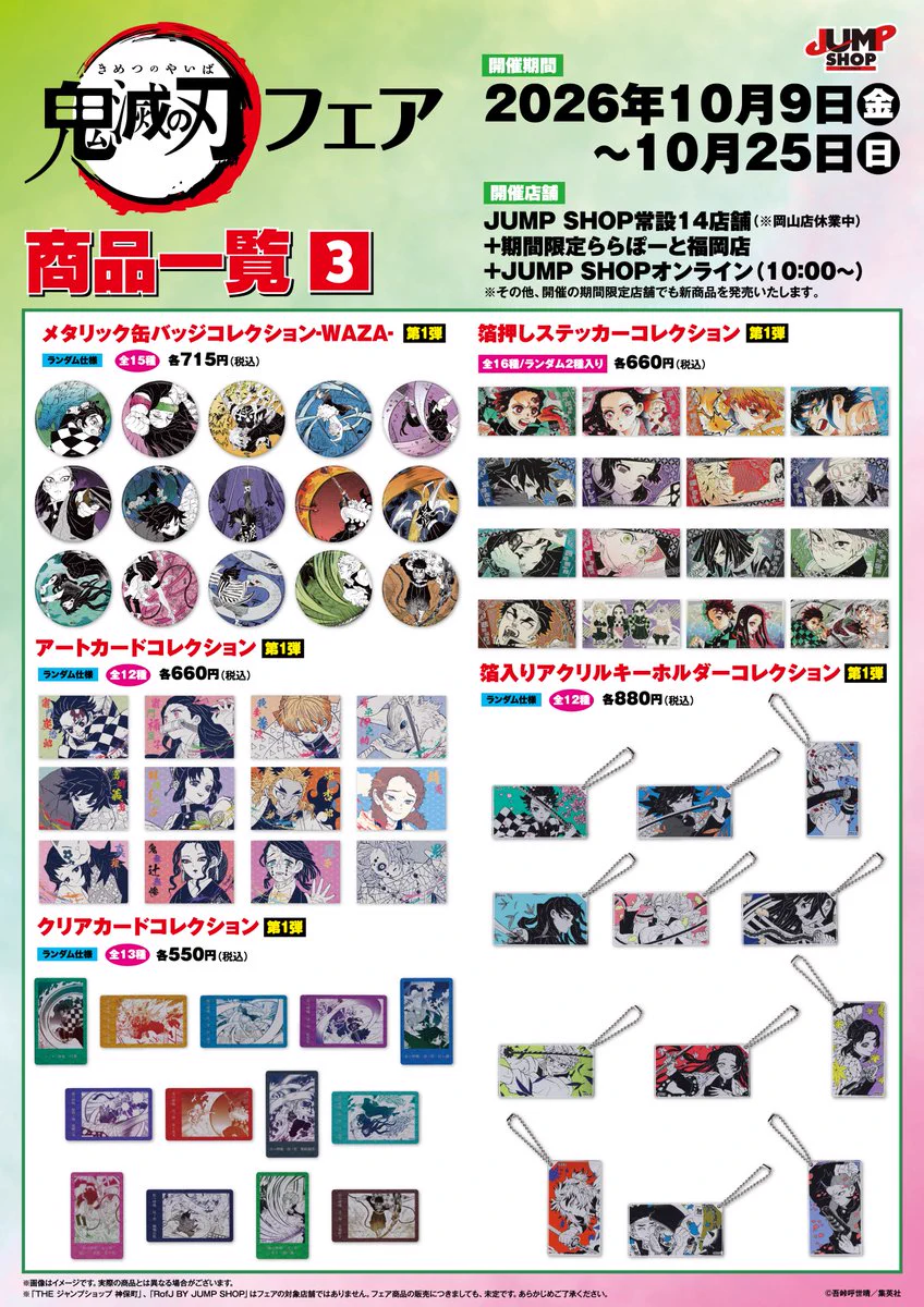 ジャンプショップ JUMP SHOP【公式】 on X: 