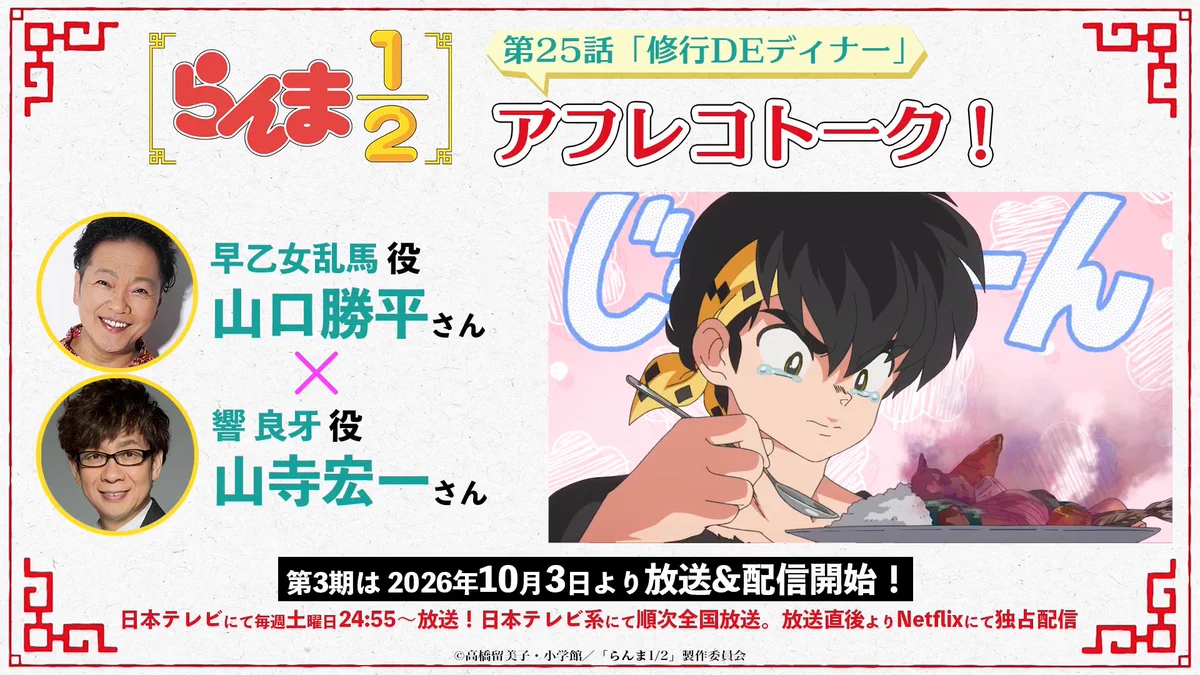 らんま1/2」TVアニメ公式 (@ranma_pr) / X