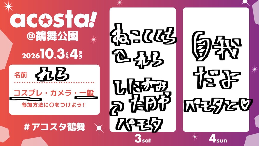 rerasay2's tweet photo. います！！

 #アコスタ鶴舞 
#アコスタ鶴舞参加表明 https://t.co/7OV4xRUV2Y
