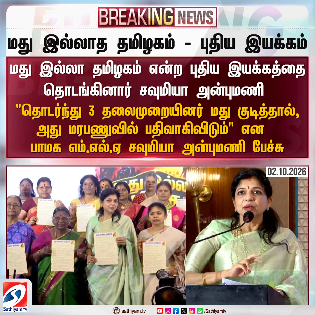sathiyamnews's tweet photo. புதிய இயக்கத்தை தொடங்கினார் சவுமியா அன்புமணி
#sowmiyaanbumani #sowmiyaanbumanimla #pmk #sathiyamtv #sathiyamnews https://t.co/MbtxcRtEoU
