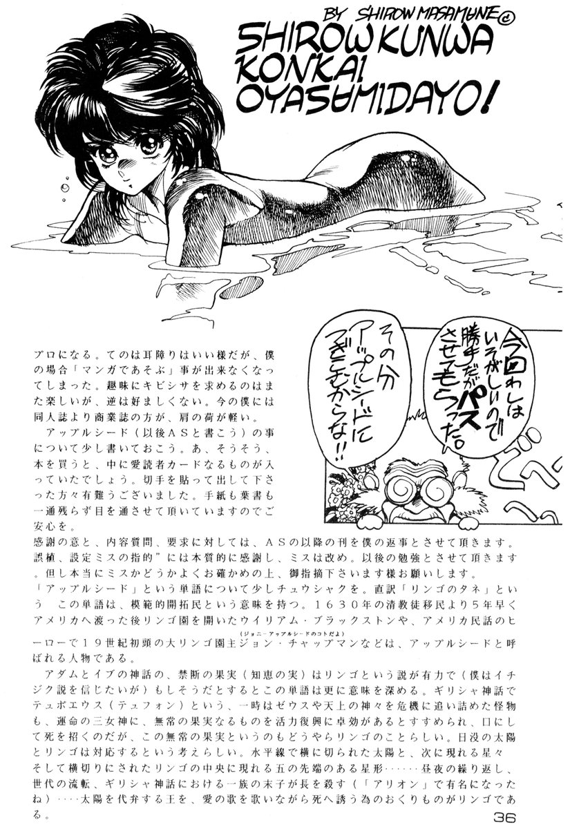 mantengorilla's tweet photo. 士郎正宗さんの、プロデビュー後のメッセージです。 https://t.co/9JzRdFI6cC
