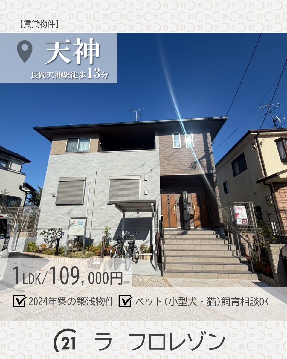 renta_staff's tweet photo. 2026.10.2  本日のおすすめ物件
長岡京市/1LDK/10.9万円/ラ　フロレゾン

🏠✨ゆったり暮らしたい方におすすめ！広々1LDKのお部屋✨

今回ご紹介するのは、長岡京市天神にある「ラ フロレゾン」101号室🌿

なんと専有面積は55.96㎡！
1LDKとは思えないほどゆとりのある広さで、LDKは16帖もあります👏✨ https://t.co/26MrNs6sDZ