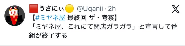 Uqanii's tweet photo. 泣くか泣かないかの2択を外して閉店ガラガラを大当たりさせるザ・考察シリーズなんやねん https://t.co/GqE8DKFxO9