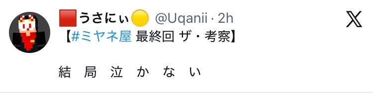 Uqanii's tweet photo. 泣くか泣かないかの2択を外して閉店ガラガラを大当たりさせるザ・考察シリーズなんやねん https://t.co/GqE8DKFxO9
