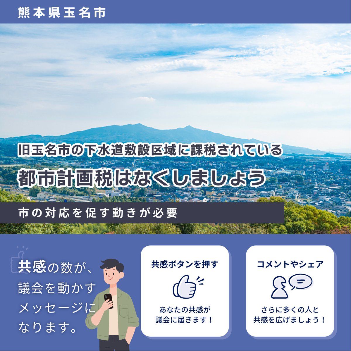 machidanGcom's tweet photo. ＜あなたの共感で議会を動かす＞
地域の声を議会へ届けるデジタル参加型プラットフォーム「まちだん」は、住民参加の機会を広げ、議会活動をより身近に感じられる環境づくりを支えるサービスです。