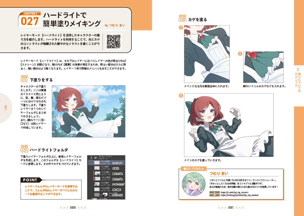 manga_gihou's tweet photo. 【本日発売！】
『発想が変わる、絵も変わる！ バズ技　人気絵師が教えるイラストテクニック』
SNSで話題になった実践的なイラストテクニックを一冊にまとめました！
46名のイラストレーターによる71のテクニックをジャンル別に収録。
参考になること間違いなし❗️
https://t.co/F9TwfJbWdH