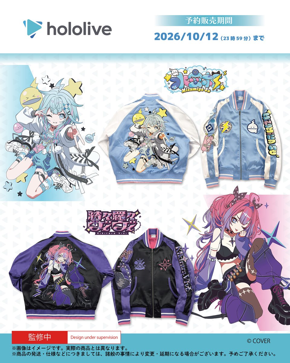 BlackBalloon_mt's tweet photo. 「ホロライブプロダクション」所属タレント人気VTuber6名のスカジャンがBLACK BALLOON MARKETより登場！
今回のスカジャンのために描き起こしたイラストを使用しております✨

【予約受付期間】
2026年9月17日（木）～10月12日（月）

詳細はリンク先よりご確認ください。