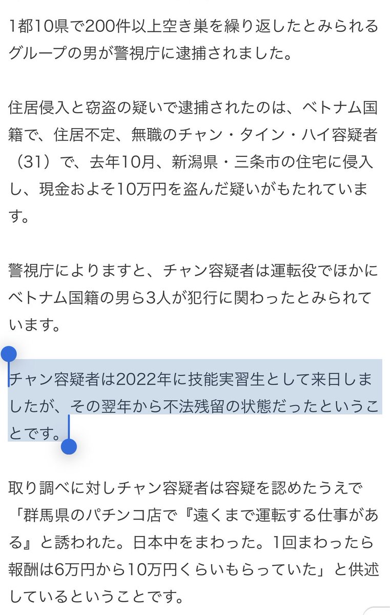 sloth65472's tweet photo. @tbsnewsdig 技能実習生→不法残留→犯罪に走るパターンが多すぎる。
育成就労にすればこの人達が大人しくなると思ってる政治家は頭がおかしいと思う。
それから、外国人に免許取らせたら全国どこへでも盗みに行くって。 https://t.co/lpJc9FolYG
